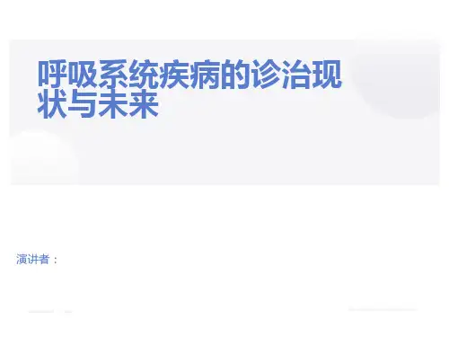 不明原因肺炎简述