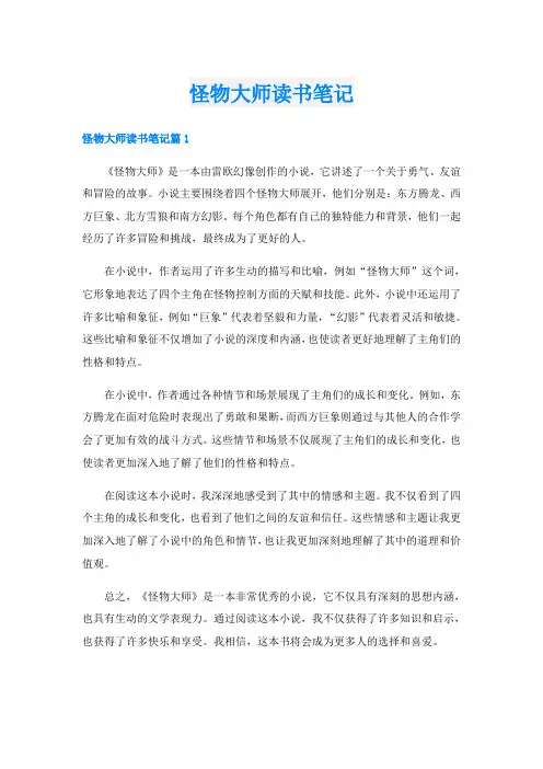 怪物大师读书笔记