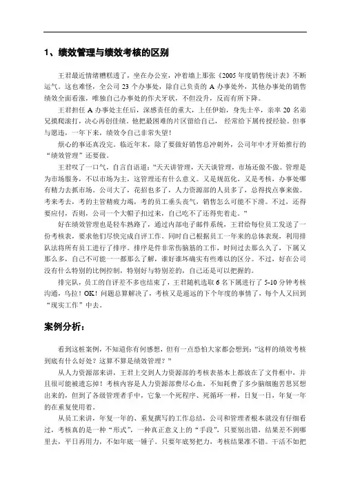 重要-绩效管理的案例