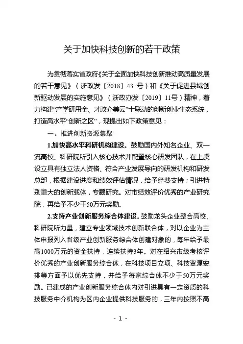 关于加快科技创新的若干政策