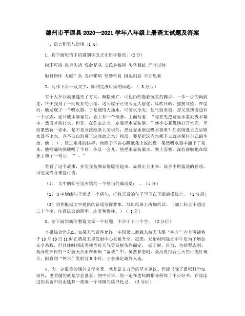 德州市平原县2020—2021学年八年级上册语文试题及答案