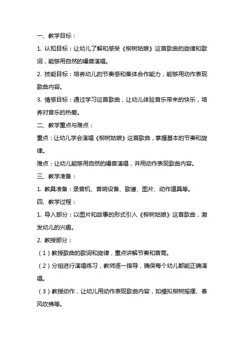 音乐教师必备——大班音乐《柳树姑娘》教案