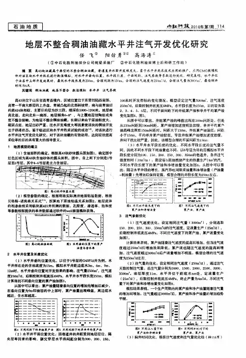 地层不整合稠油油藏水平井注气开发优化研究