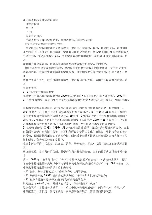 中小学信息技术课程教材教法