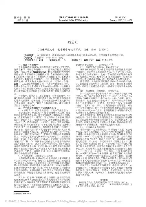 小学语文有效教学导语设计的技巧探析