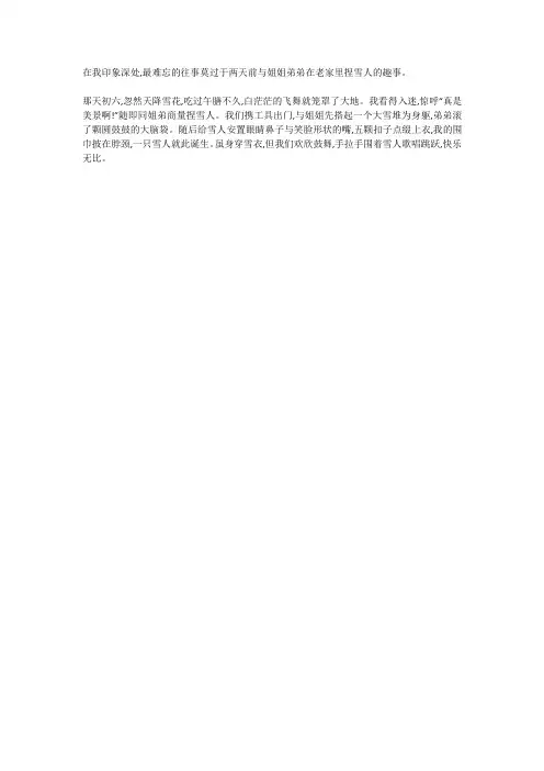 我最开心的事三年级下册350字优作文