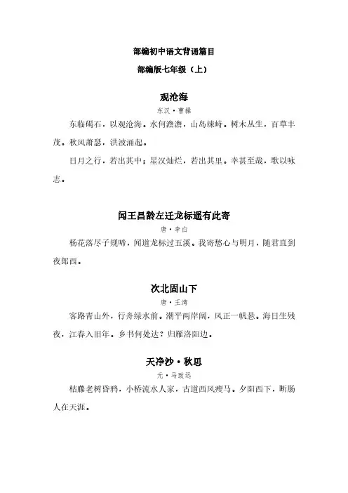 部编初中语文背诵篇目