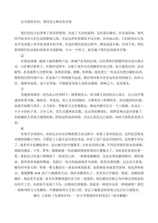 2016翻译竞赛原文(中)