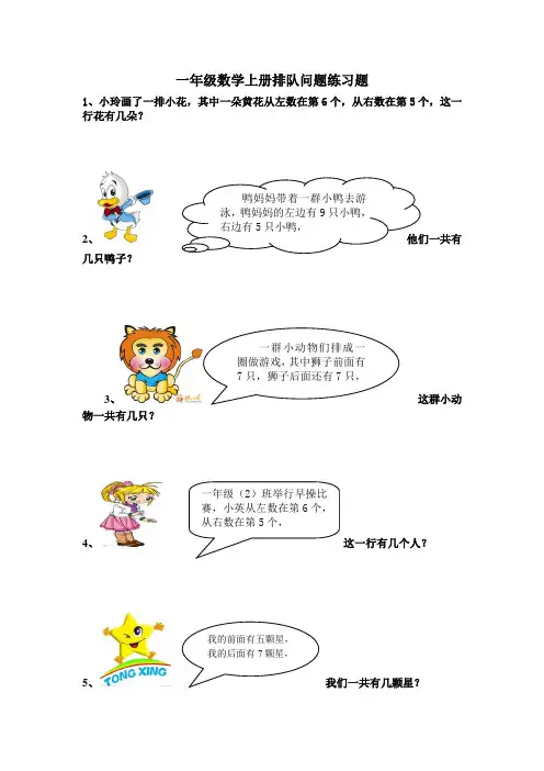 人教版一年级数学上册排队问题练习题