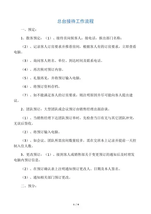总台接待工作流程