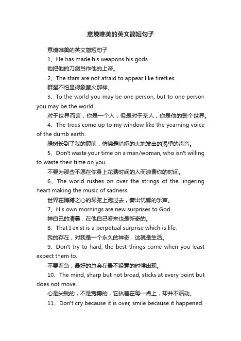 意境唯美的英文简短句子