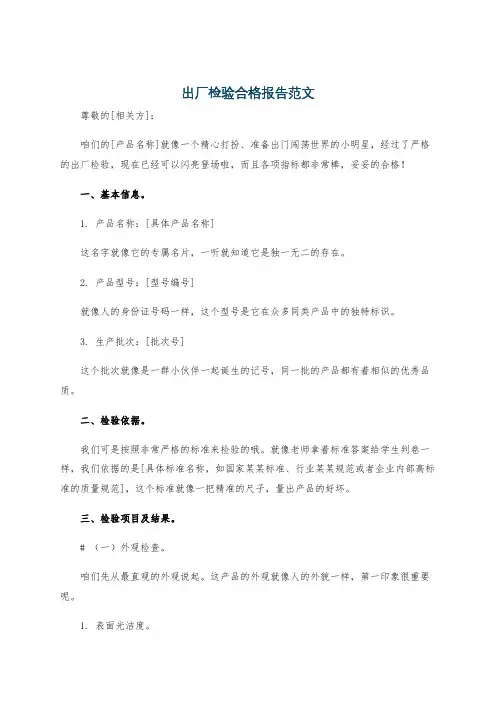 出厂检验合格报告范文