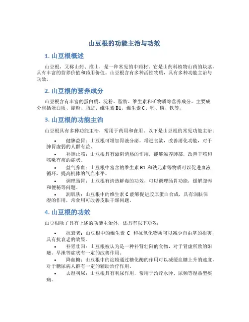 山豆根的功能主治与功效