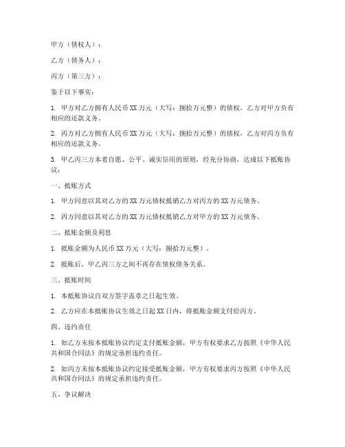 抵账合同协议书