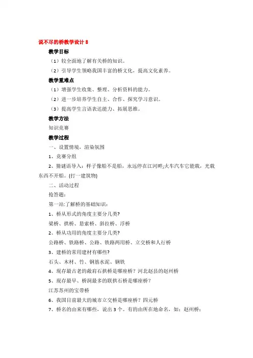 说不尽的桥教学设计优秀4篇