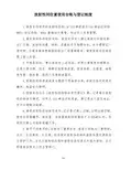 放射性同位素使用台帐与登记制度-珠海人民医院