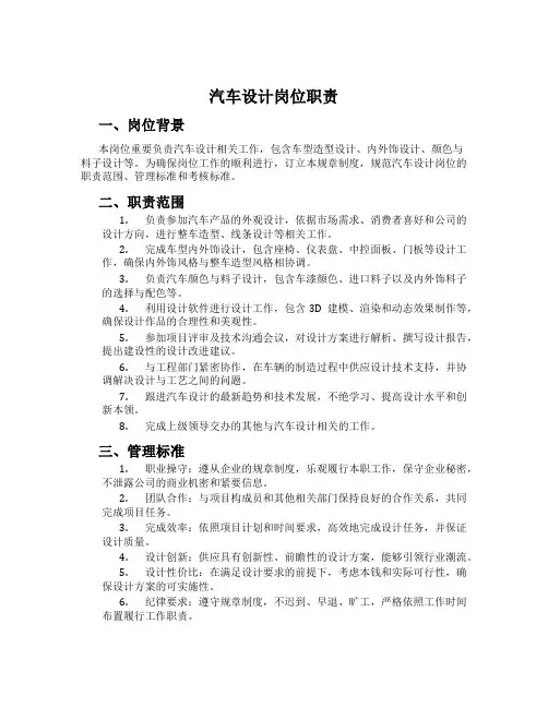 汽车设计岗位职责