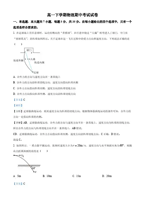 安徽省芜湖市第一中学2023-2024学年高一下学期期中考试物理试卷 Word版含解析
