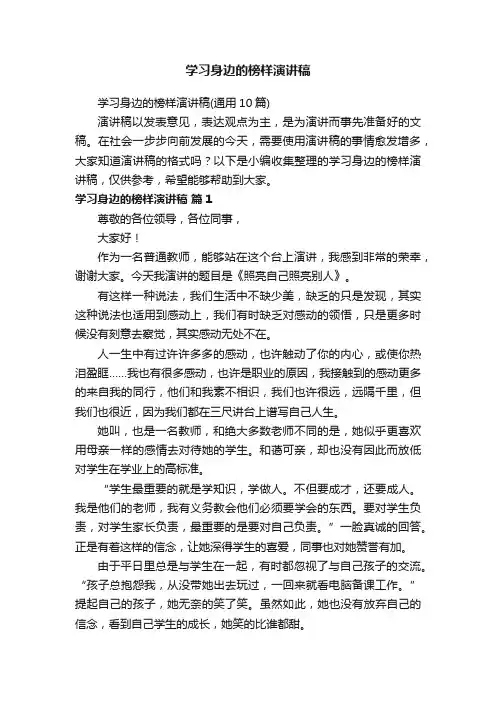 学习身边的榜样演讲稿