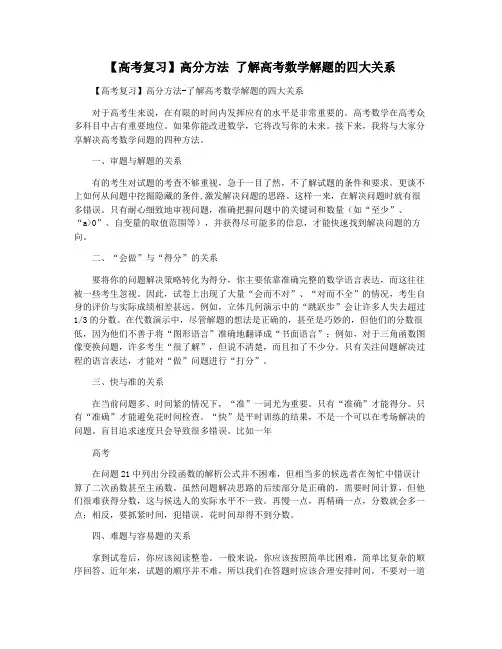 【高考复习】高分方法 了解高考数学解题的四大关系