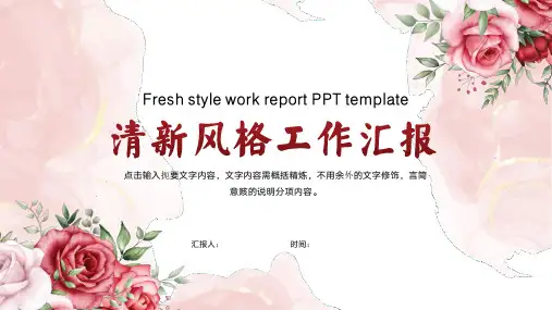 清新风格工作总结汇报PPT模板