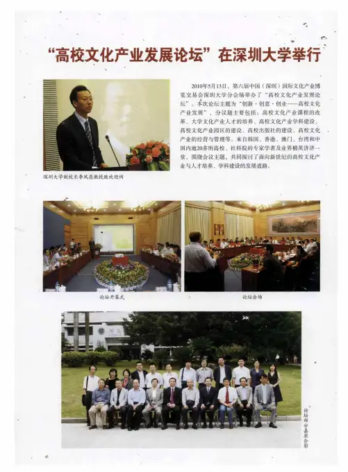 “高校文化产业发展论坛”在深圳大学举行