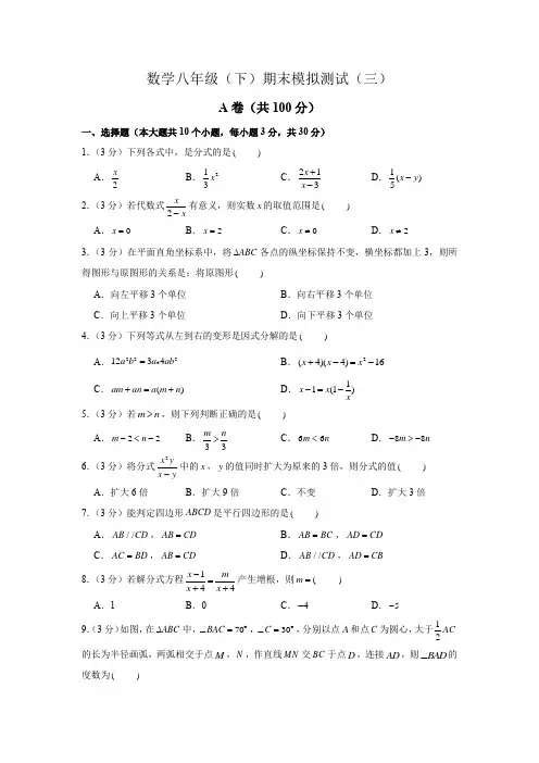 数学八年级(下)期末模拟测试(三)试卷及答案