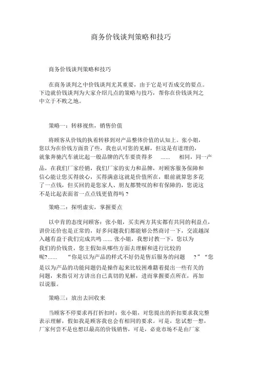 商务价格谈判策略和技巧