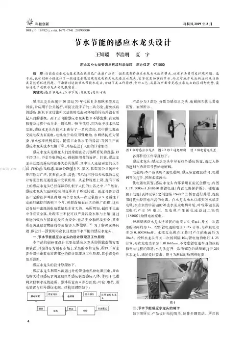 节水节能的感应水龙头设计
