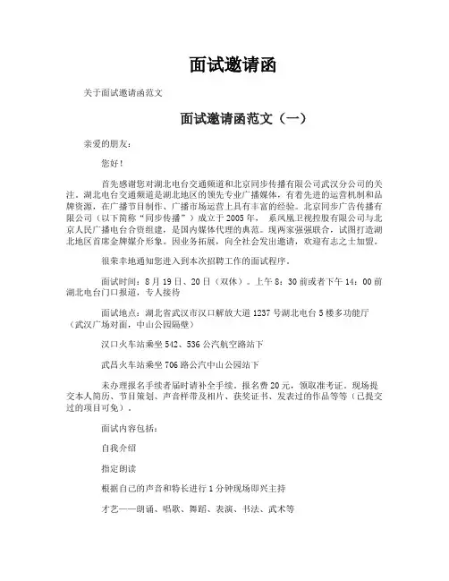 面试邀请函