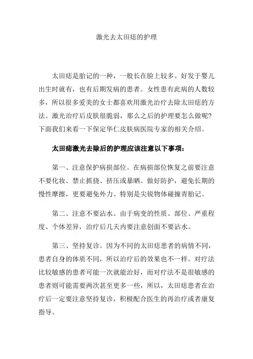 激光去太田痣的护理