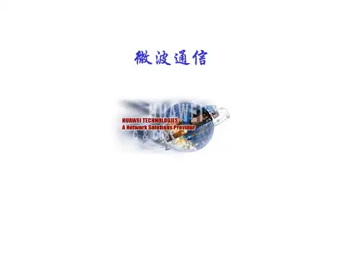微波通信.ppt