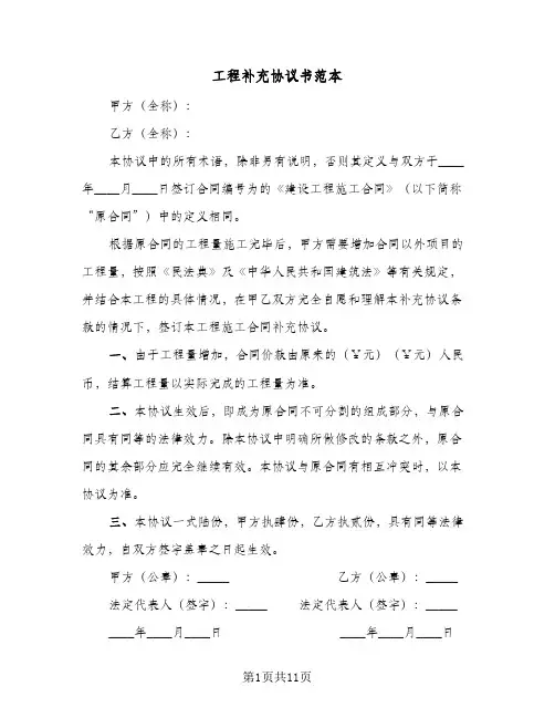 工程补充协议书范本(四篇)