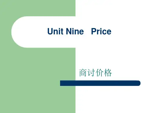 商务英语口语实训(上册)Unit09 Price