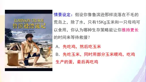 5.2 生态系统的能量流动(共47张PPT)