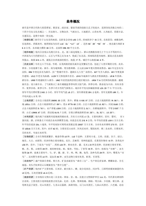 曲阜概况