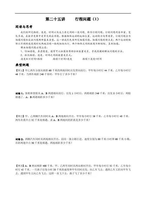 25  第二十五讲   行程问题