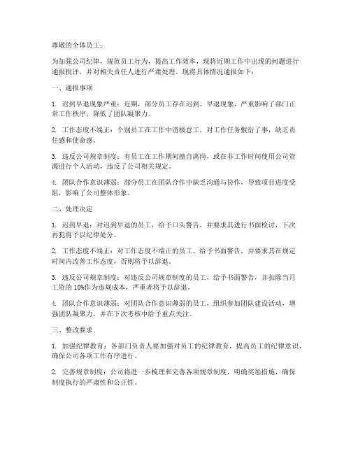 公司通报批评模板