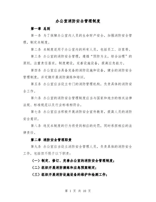 办公室消防安全管理制度(5篇)