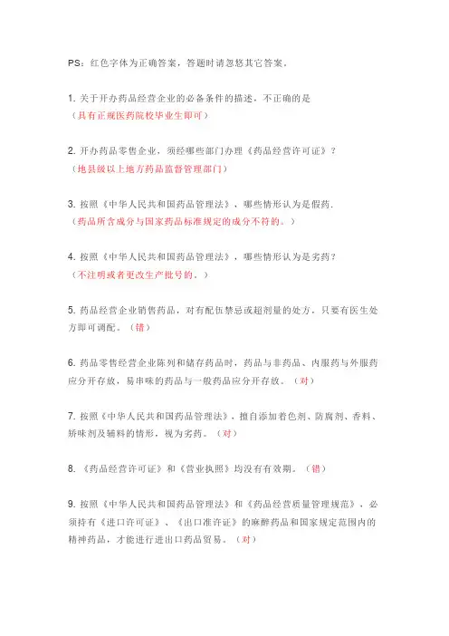 中药商品学-形成性考核二