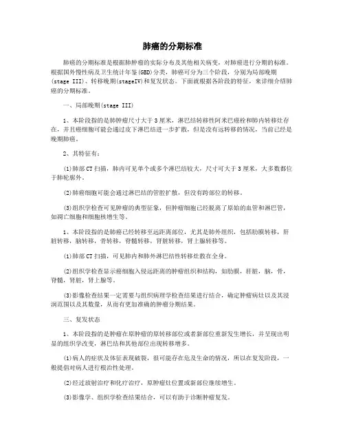 肺癌的分期标准