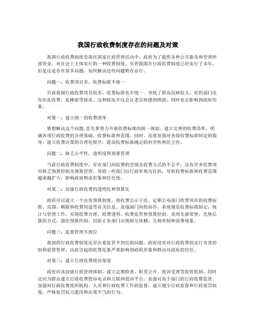我国行政收费制度存在的问题及对策