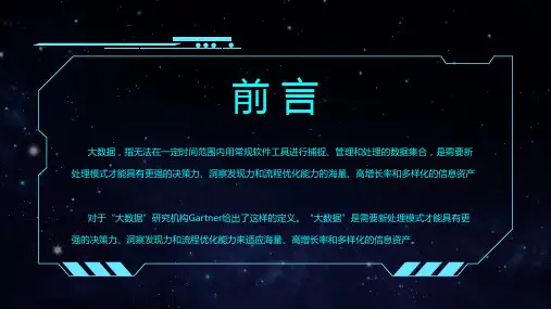 云计算大数据科技风工作总结项目推广创业融资PPT