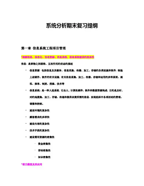 系统分析与设计复习资料