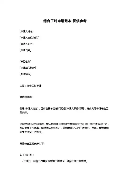 综合工时申请范本-仅供参考