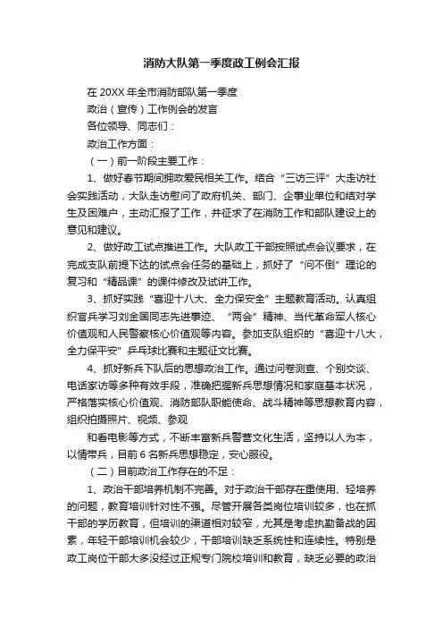 消防大队第一季度政工例会汇报