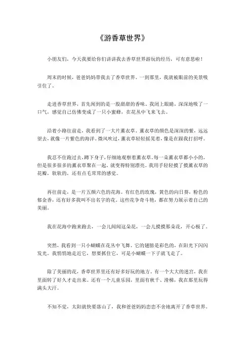 游香草世界作文300字