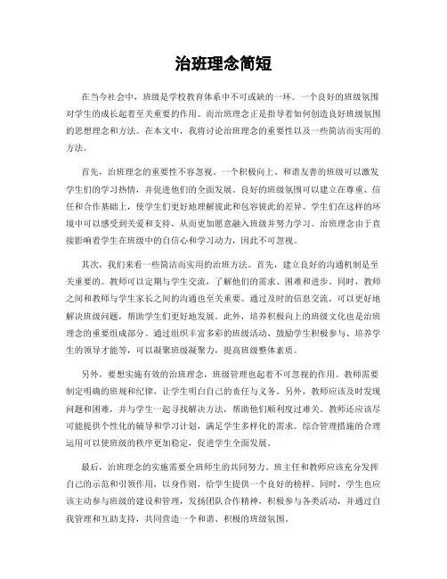 治班理念简短