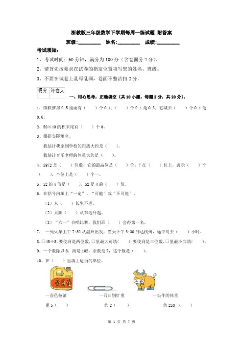 浙教版三年级数学下学期每周一练试题 附答案