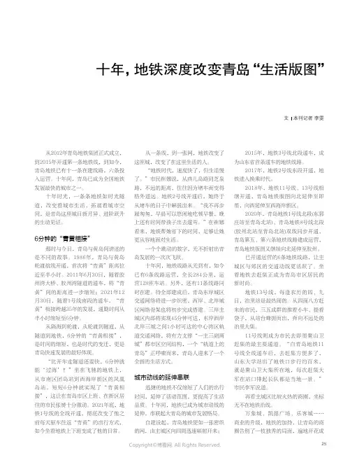 十年，地铁深度改变青岛“生活版图”